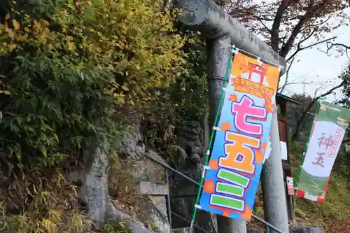 阿久津「田村神社」（郡山市阿久津町）旧社名：伊豆箱根三嶋三社の鳥居