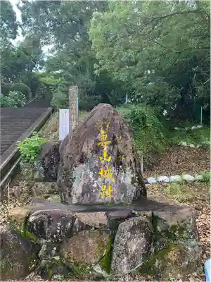 妻山神社のその他建物