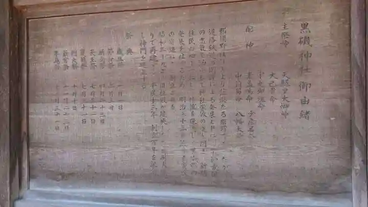 黒磯神社のその他建物