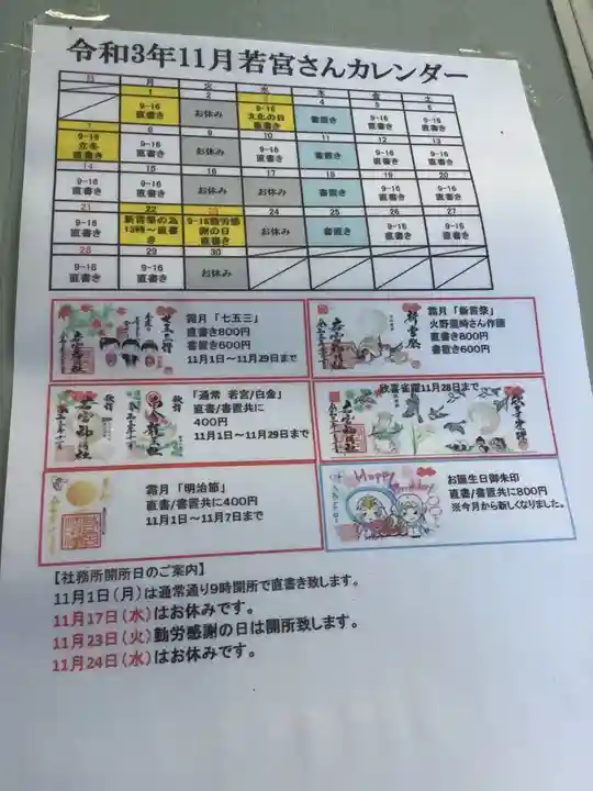 若宮神明社(愛知県)