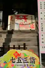 金峯神社(新潟県)