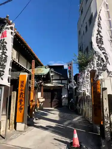 歳覚寺(愛知県)