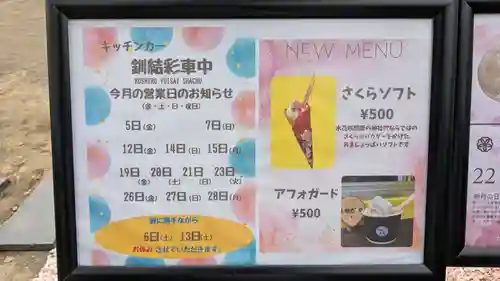 柳彩釧路浅間神社の食事