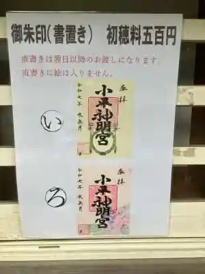 小平神明宮(東京都)