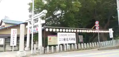検見川神社の鳥居