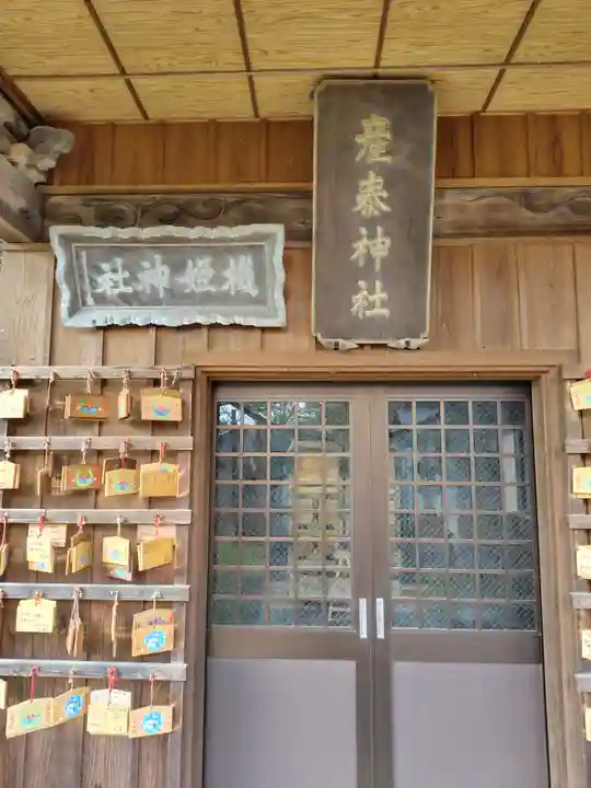 産泰神社(栃木県)