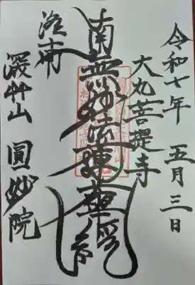 圓妙院(京都府)