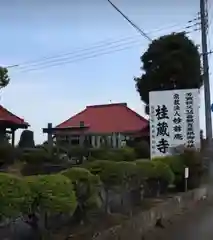 桂蔵寺の本殿