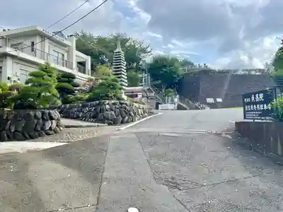 貞昌院(神奈川県)