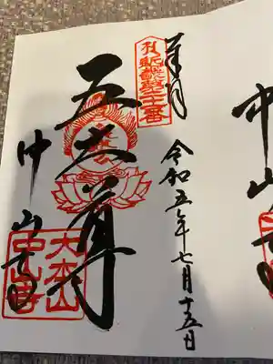 中山寺(兵庫県)