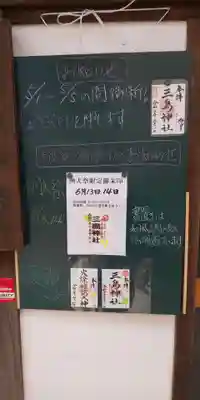 三島神社のその他建物