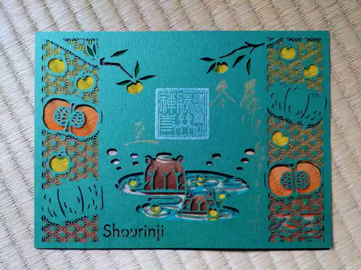 勝林寺の御朱印