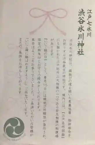 渋谷氷川神社(東京都)