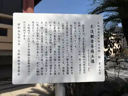 円照寺(大阪府)