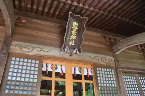 豊景神社の本殿