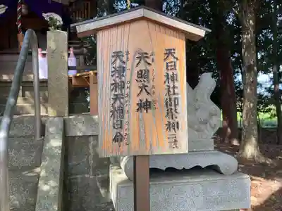 天日神社(滋賀県)