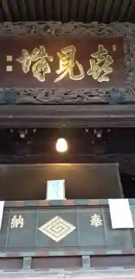 題経寺(柴又帝釈天)のその他建物