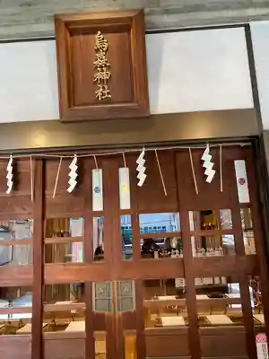 烏森神社の本殿・本堂