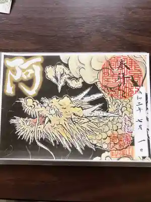 書き置きの御朱印
