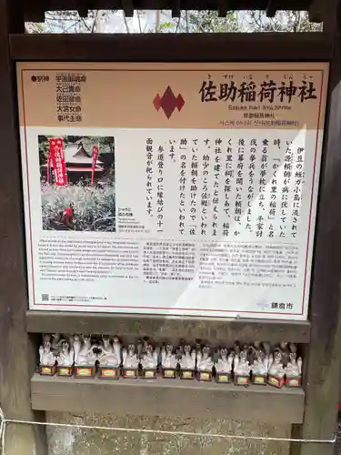 佐助稲荷神社の歴史