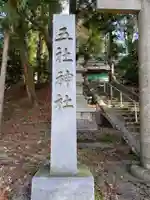 十五社神社のその他建物
