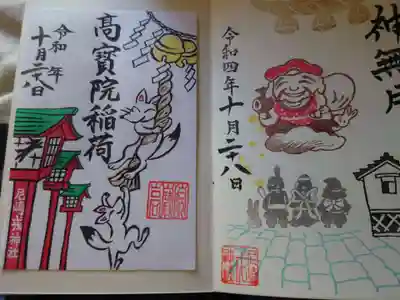 限定御朱印です。