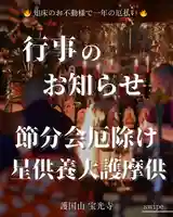 宝光寺(北海道)