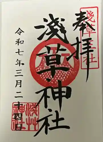 浅草神社の御朱印