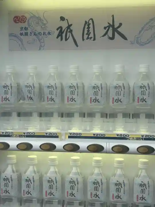 八坂神社(祇園さん)の食事