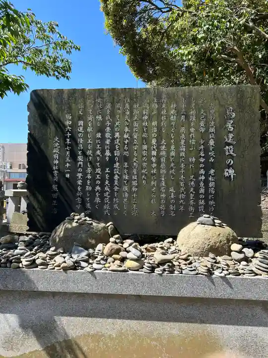 大洗磯前神社(茨城県)