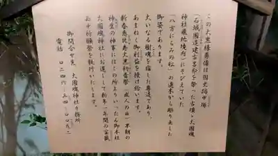 石城國大黒天神社の歴史