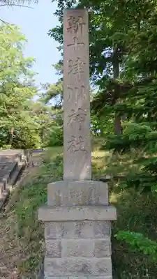 新十津川神社のその他建物