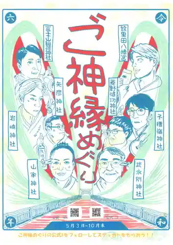 蚊里田八幡宮(長野県)