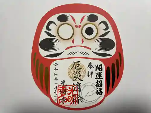 光明寺の御朱印