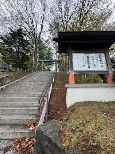 大谷地神社(北海道)