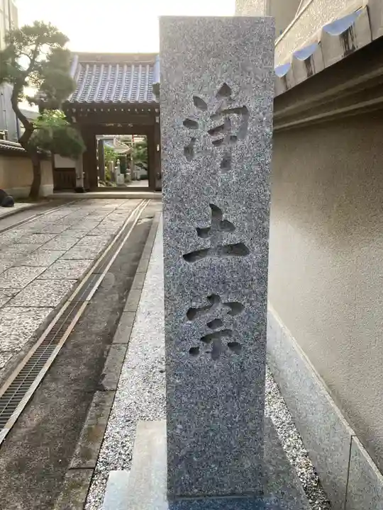 来迎寺(東京都)