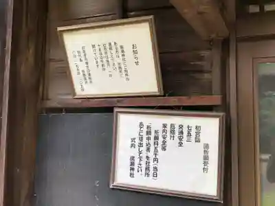 廣瀬神社のその他建物