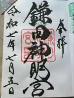 鎌田神明宮(静岡県)