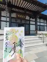 宝積寺の御朱印