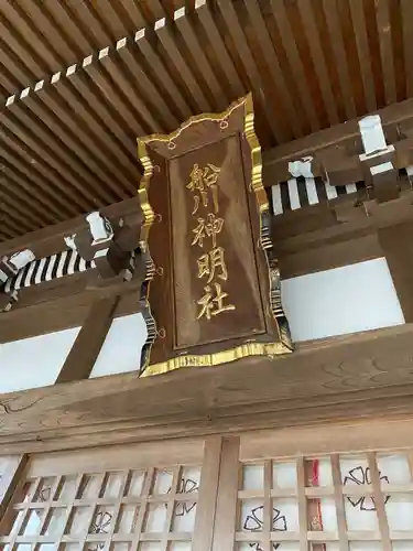 神明社(秋田県)
