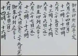 西方山極楽寺(岐阜県)(2024年06月23日(日) 21時59分41秒投稿)