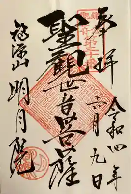 御朱印（ 書置き ）