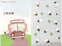 宝徳寺の御朱印帳