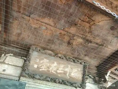 妙法寺(東京都)