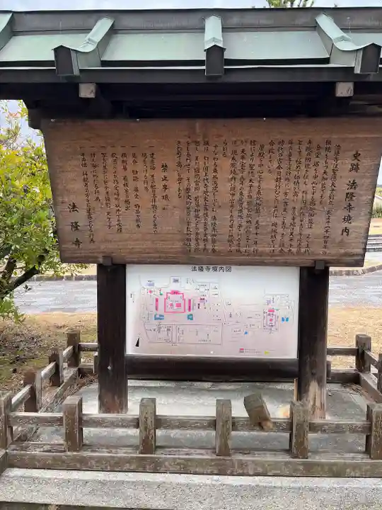 法隆寺(奈良県)