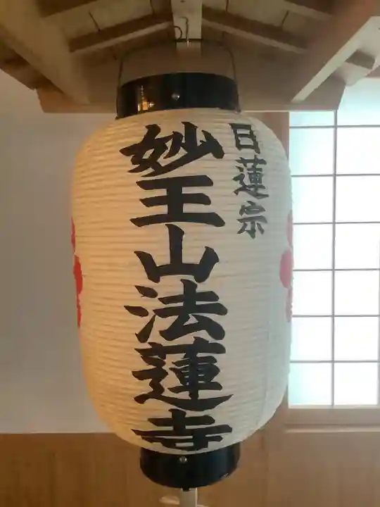 法蓮寺のその他建物