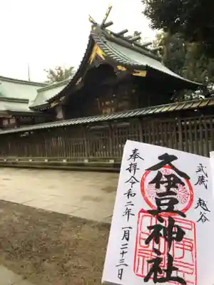 越ヶ谷久伊豆神社の本殿・本堂