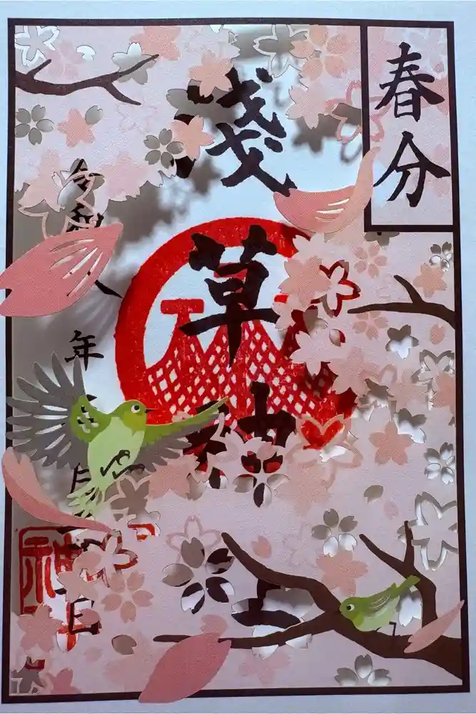 浅草神社の御朱印