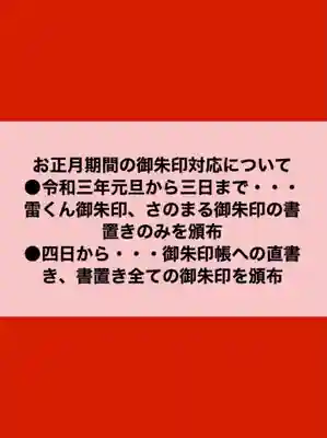賀茂別雷神社(栃木県)