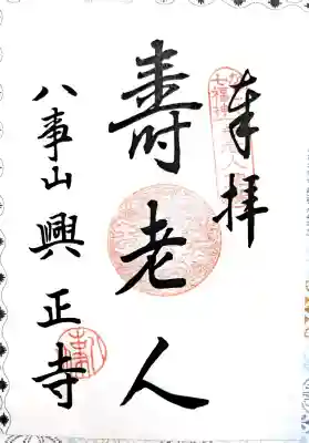 なごや七福神巡り